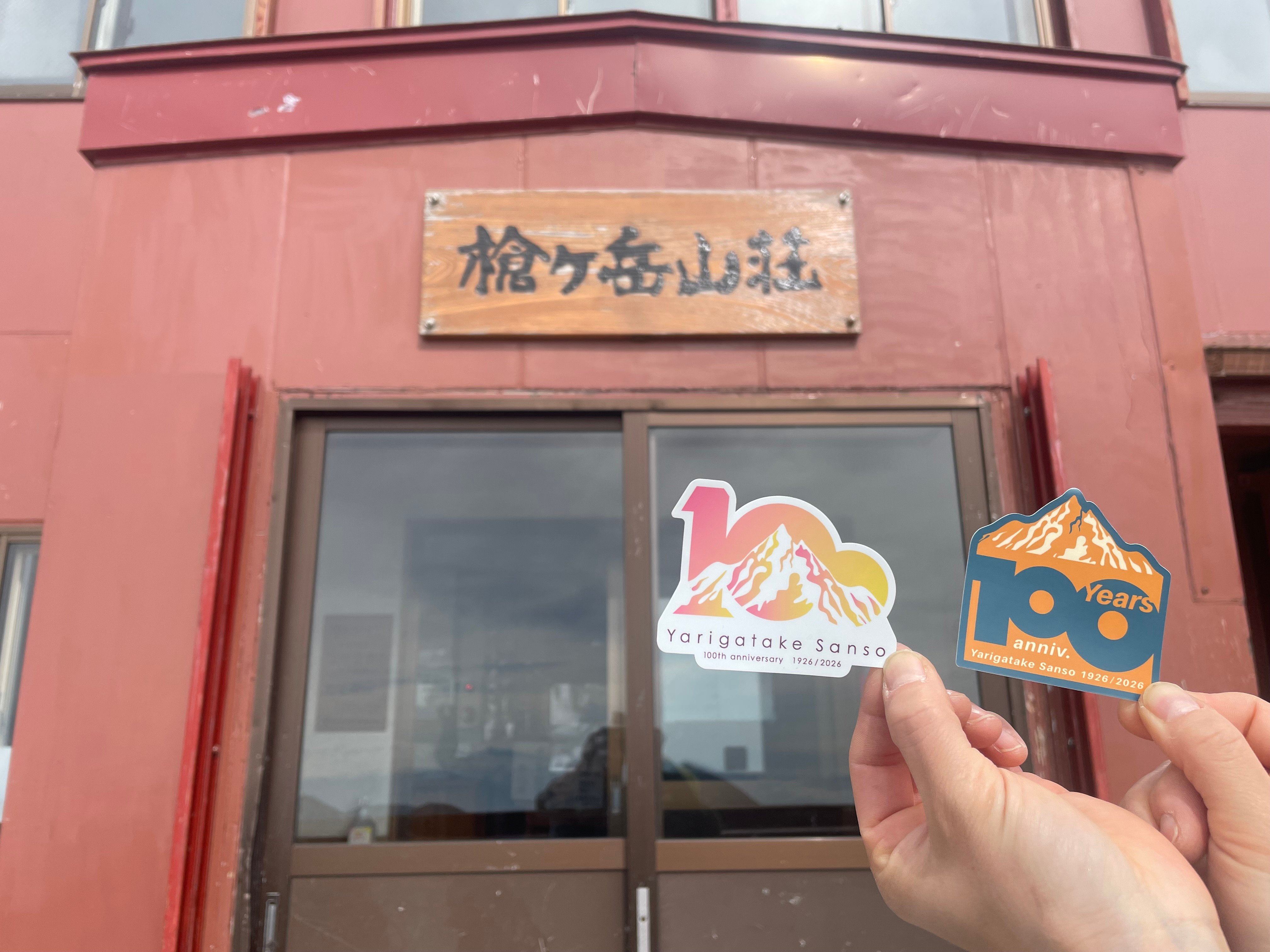 100周年ステッカー | Yarigatakesanso ONLINESHOP