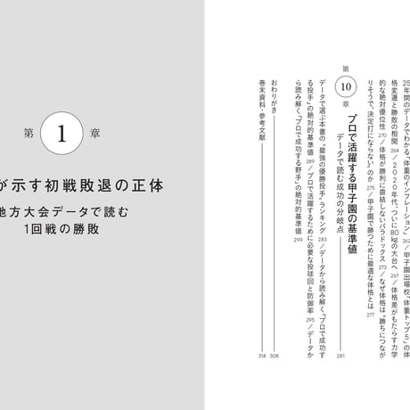システムで読む甲子園 25年分のデータで解き明かす「勝利と成長」の条件