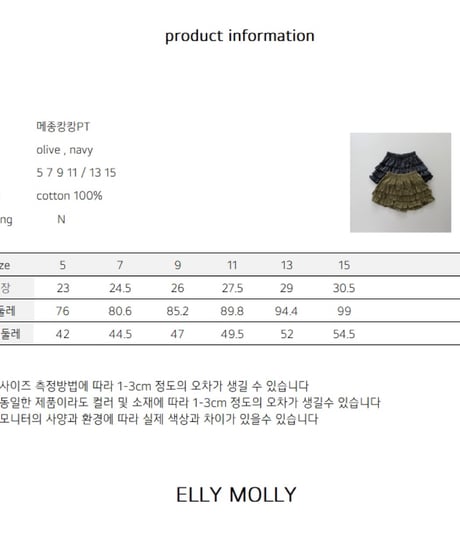 58[予約]ELLYMOLLY maison cancan pants