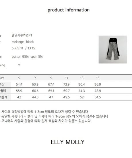 40[予約]ELLYMOLLY wicker bootcut