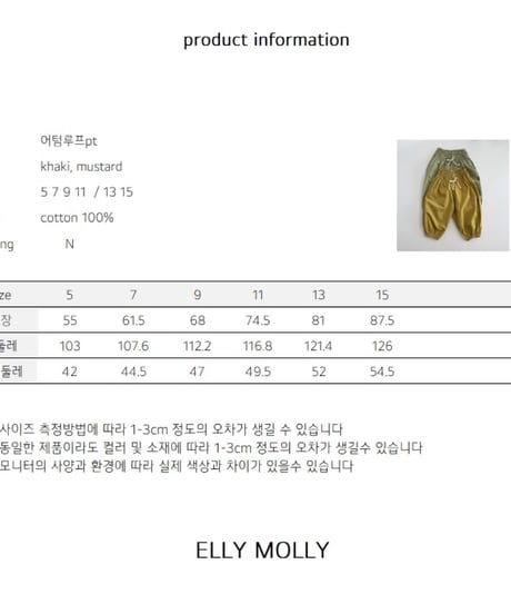 54[予約]ELLYMOLLY autumn loop pants