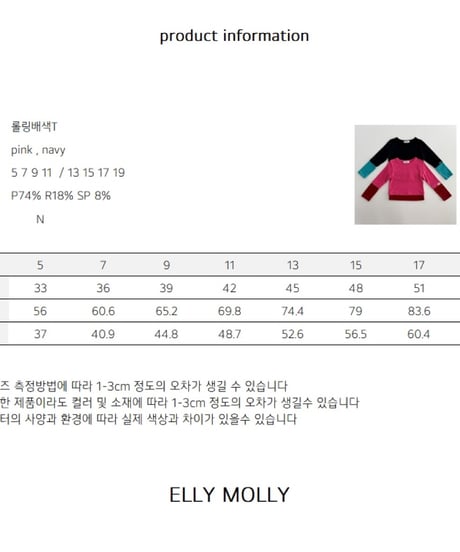 13[予約]ELLYMOLLY rolling color block t