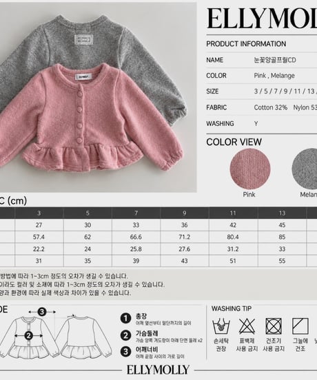 28[予約]ELLYMOLLY snowflake angol reel cardigan