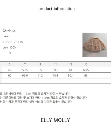 59[予約]ELLYMOLLY solar shasha skirt
