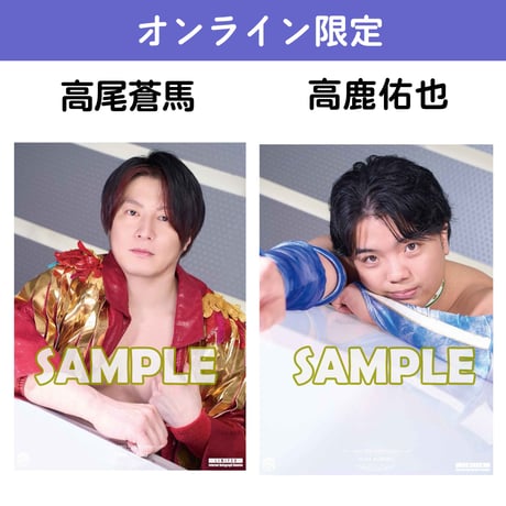 【サイン会対象商品】オンライン限定ポートレート