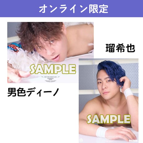 【サイン会対象商品】オンライン限定ポートレート