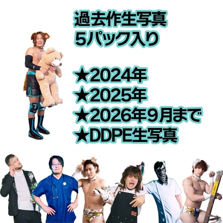 【数量限定】生写真おたのしみセット