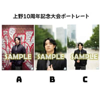 【特別販売】上野勇希10周年記念ポートレート　サインのみ