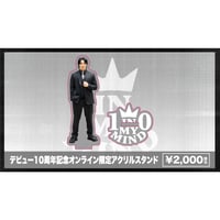 【オンライン限定】上野勇希デビュー10周年記念アクリルスタンド
