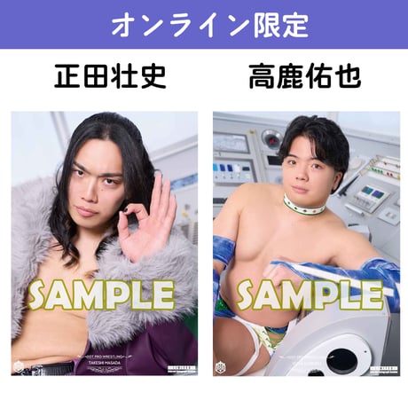 【サイン会対象商品】オンライン限定ポートレート