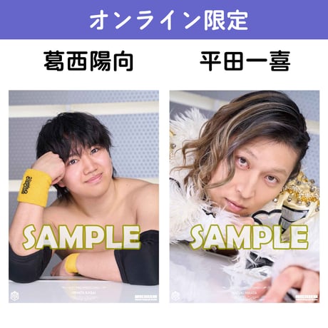 【サイン会対象商品】オンライン限定ポートレート