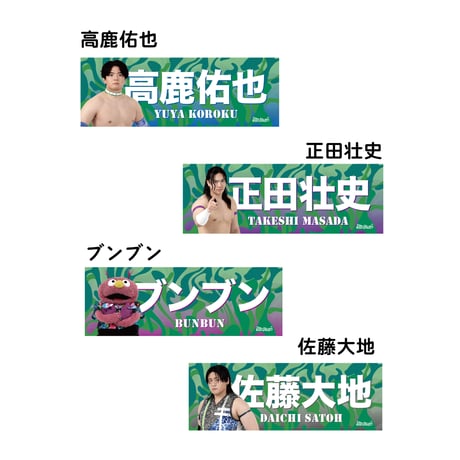 【受注商品】DDTオフィシャルビジュアルタオル2026