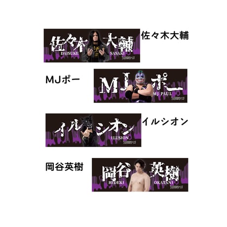 【受注商品】DDTオフィシャルビジュアルタオル2026