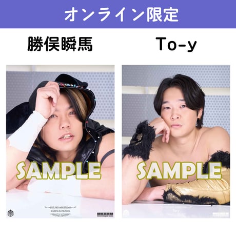 【サイン会対象商品】オンライン限定ポートレート