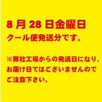 弁松お惣菜クール便セット8月28日金曜日発送分