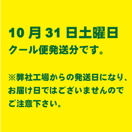 弁松お惣菜クール便セット10月31日土曜日発送