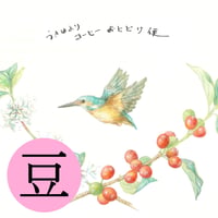 ⭐豆の方【お試し版：月末発送！】うきはより "コーヒーおとどけ便"