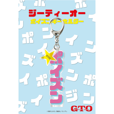 GTO x 世界のよこさわ 限定ノベルティグッズ GTO x 世界のよこさわ