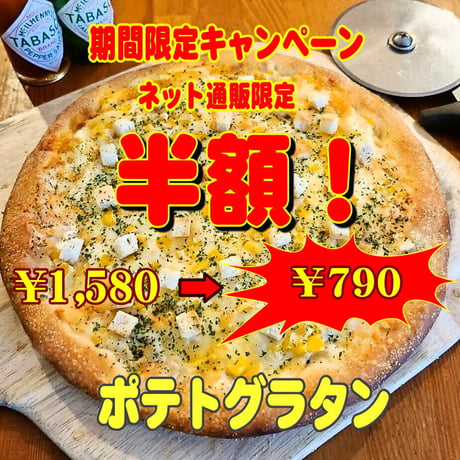 ポテトグラタン