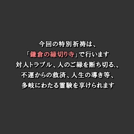新月の縁切り 令和８年１１月９日