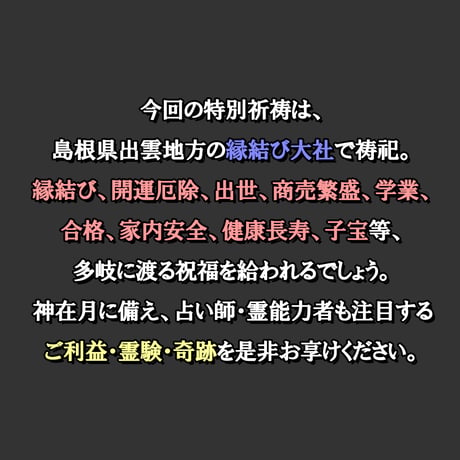 【島根県】出雲巡礼　令和８年１０月２６日