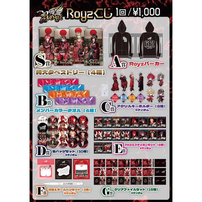 Royz】Royzくじ【日本武道館グッズ】 | B.P.STORE