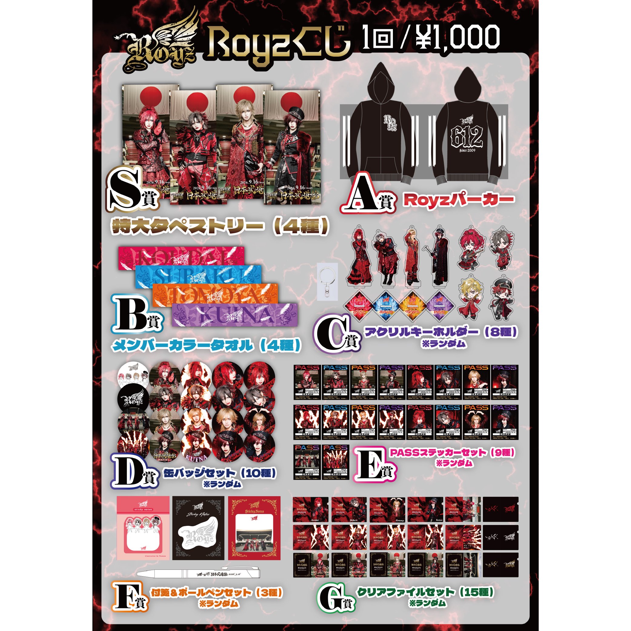 Royz】Royzくじ【日本武道館グッズ】 | B.P.STORE