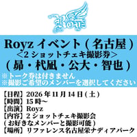 【Royz】Royzイベント(名古屋)※参加券付き/トーク無【11月14日(土)】