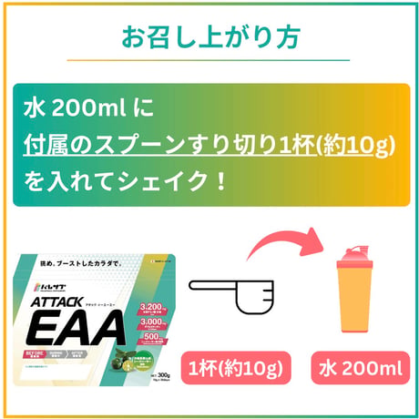【島スポ商品】ATTACK EAA アタックイーエーエー