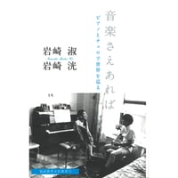 音楽さえあれば