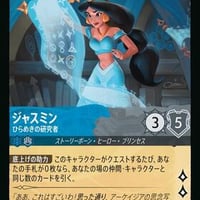 ジャスミン - ひらめきの研究者(173/204)7