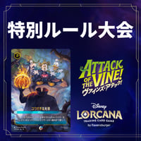 [ロルカナ]特別ルール大会★エントリー