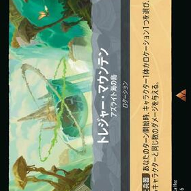 Disney Lorcana トレジャー・マウンテン アズライト海の島 ロルカナ トレジャー・マウンテン - アズライト海の島(203/204)6 | 花唐草ショップ