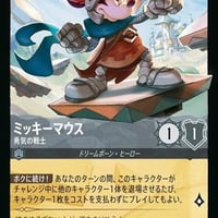 ミッキーマウス - 勇気の戦士(200/204)7