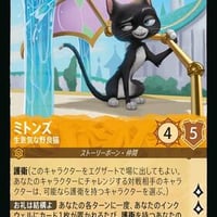 ミトンズ - 生意気な野良猫(009/204)7