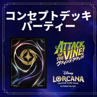 [ロルカナ]コンセプトデッキパーティー★エントリー