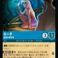 キーダ - 創造的発想家(164/204)7