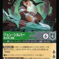 ジョン・シルバー - 執念深い海賊(109/204)7,FOIL