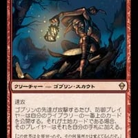 ゴブリンの先達,ZEN,JPN