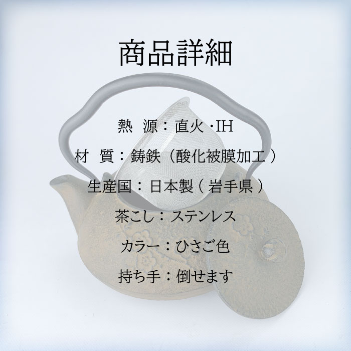 南部鉄器 急須兼用 鉄瓶 0.5L IH対応 しののめ 及富 日本製｜直火OK