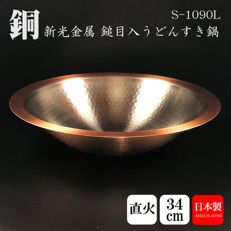 銅鍋 | STORES
