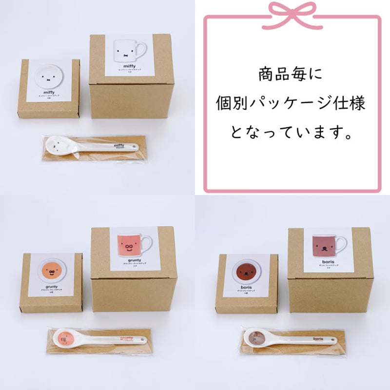 ディック・ブルーナ フェイスアップ マグカップ 小皿 陶製スプーン