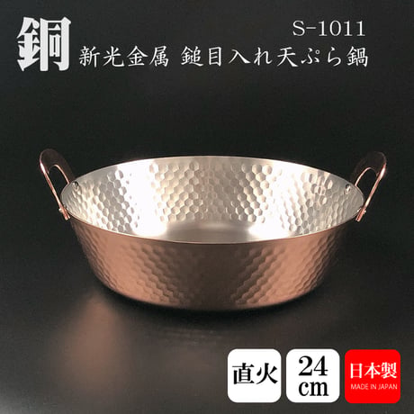 銅鍋 | STORES
