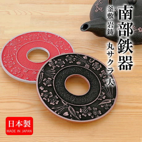南部鉄器 | STORES