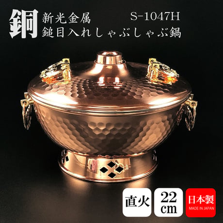銅鍋 | STORES