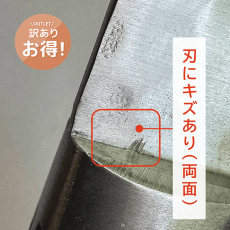 【訳あり】薄刃｜No.33｜VG10ステンレス  積層槌目  口金有  スコッチ