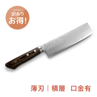 【訳あり】薄刃｜No.26｜VG10ステンレス  積層  口金有  スコッチ ①