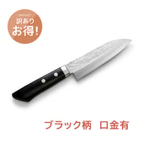 【訳あり】小三徳包丁｜No.3｜VG1ステンレス 槌目 口金有 ブラック