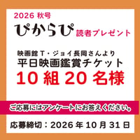 【アンケートにお答えいただいた方の中から抽選！「広報誌ぴからぴ夏号vol42」読者プレゼント