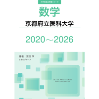 大学別過去問集 大阪公立大学 後期 (17-23) | hocsom's STORE